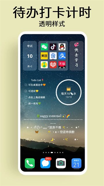 道简小组件iScreen2
