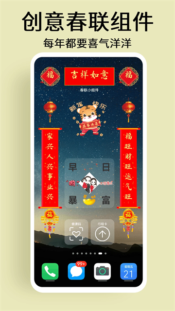 道简小组件iScreen3