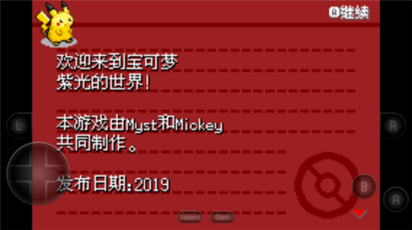 口袋妖怪紫光汉化版3