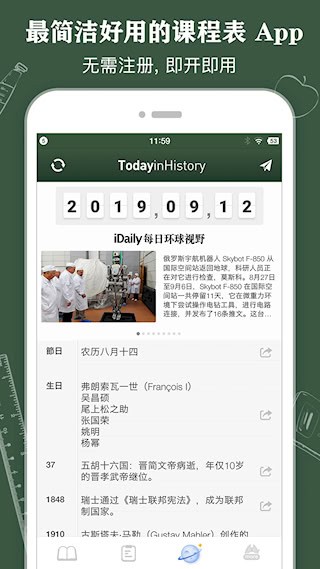 课程表 ClassTable5