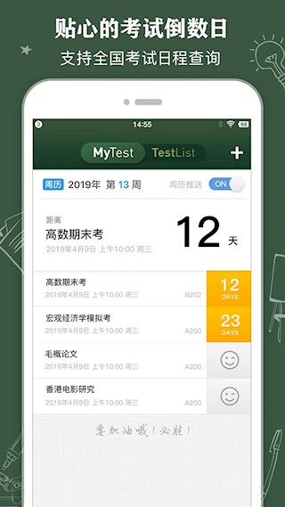 课程表 ClassTable4