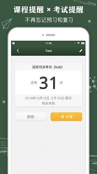 课程表 ClassTable3