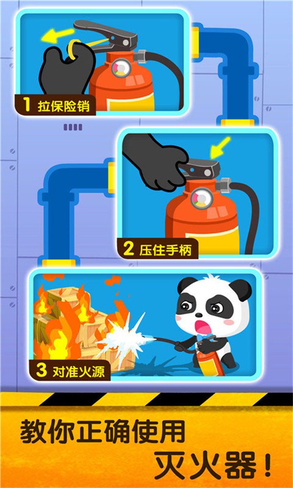 宝宝地震安全2游戏3