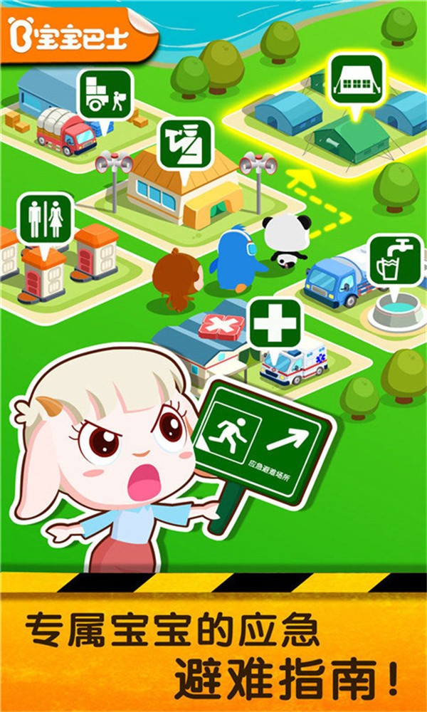 宝宝地震安全2游戏4