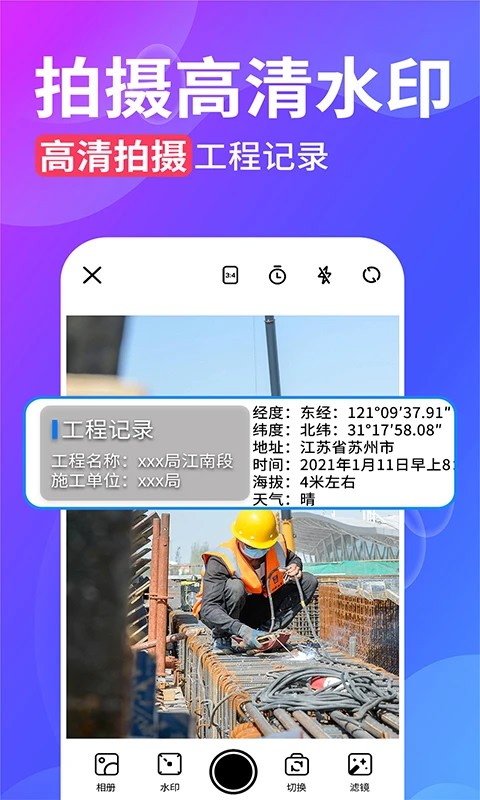 水印拍照相机1