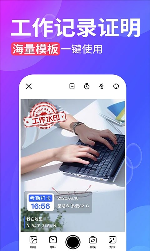水印拍照相机2