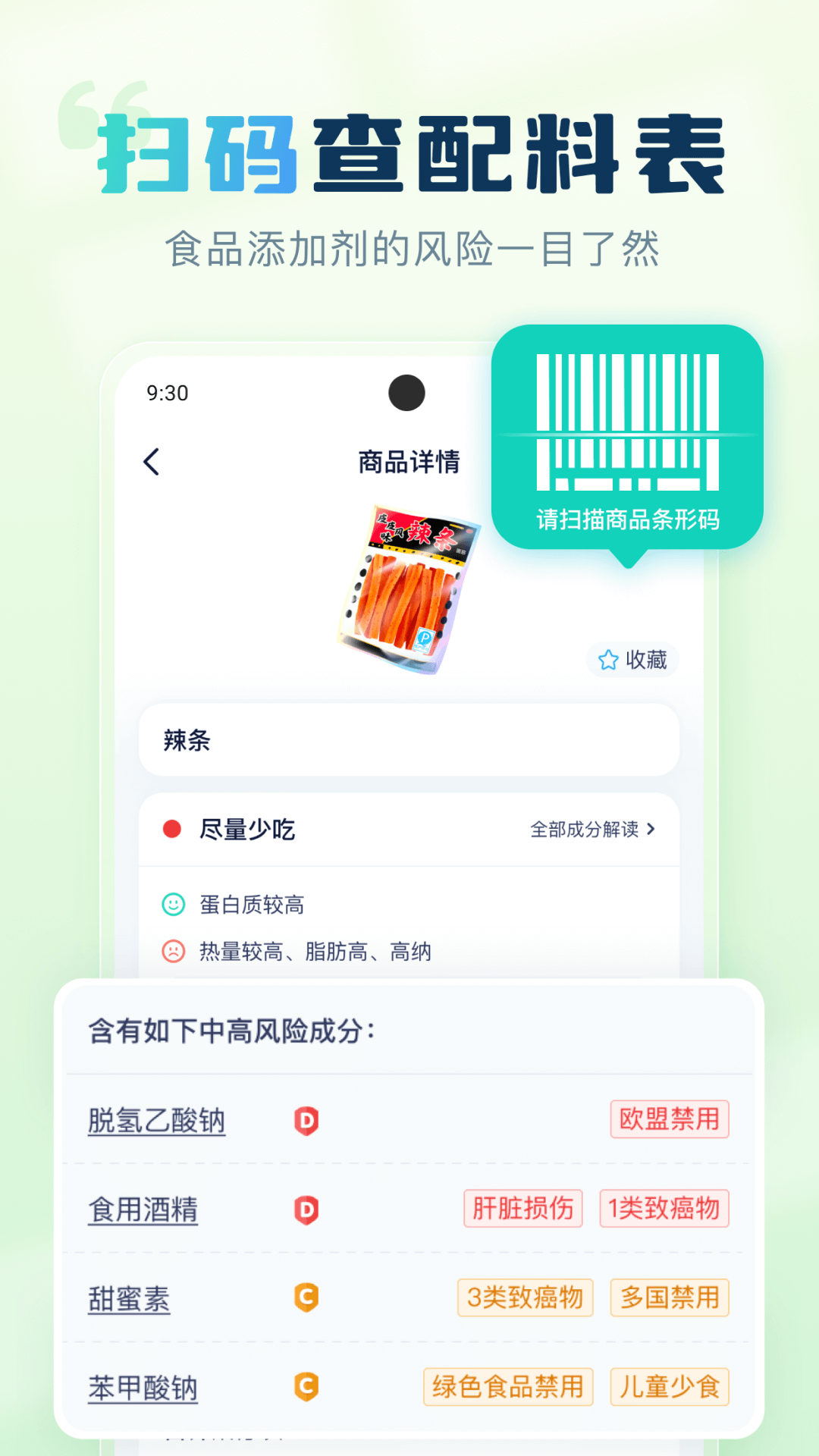 成分喵app2