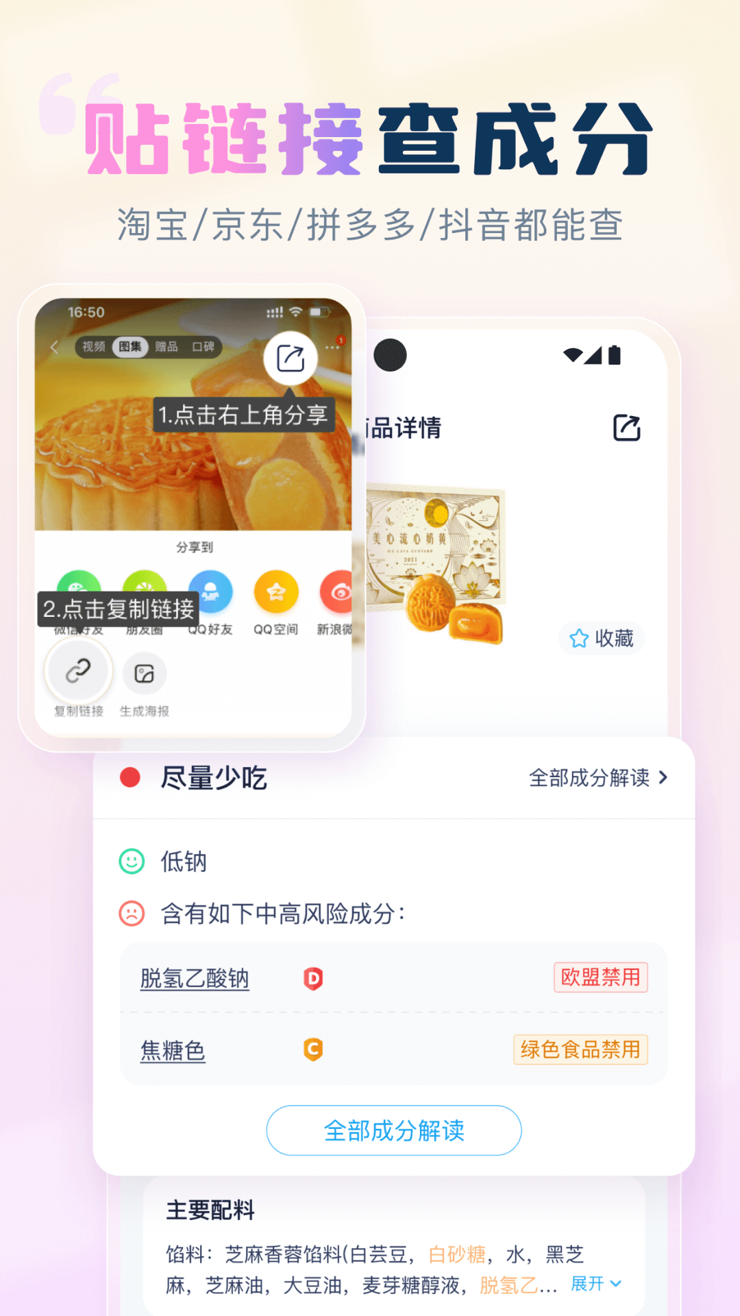 成分喵app1