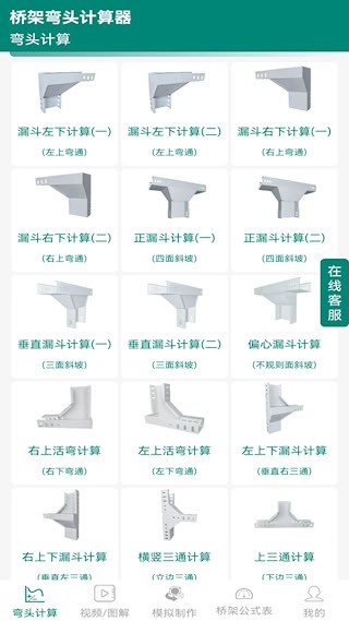 桥架弯头计算器4
