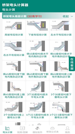 桥架弯头计算器3