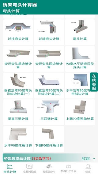 桥架弯头计算器2
