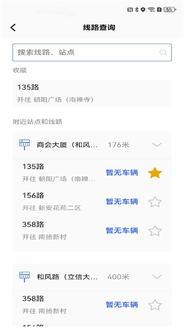 无锡智慧公交APP3