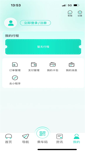 无锡智慧公交APP2