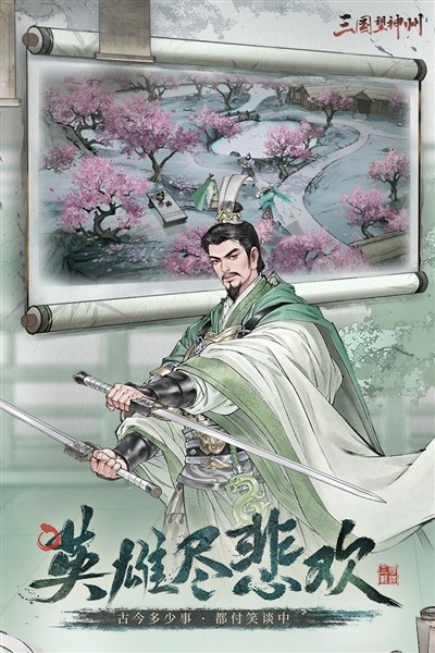 三国望神州官方版1