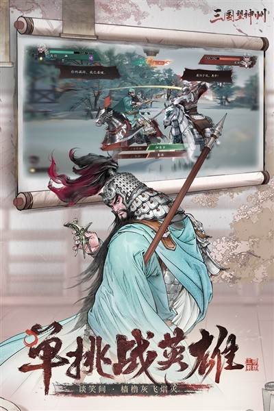 三国望神州官方版3