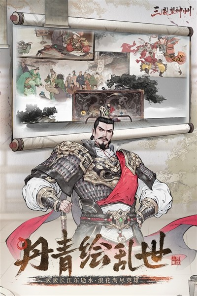 三国望神州官方版2