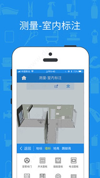 美家量房app3
