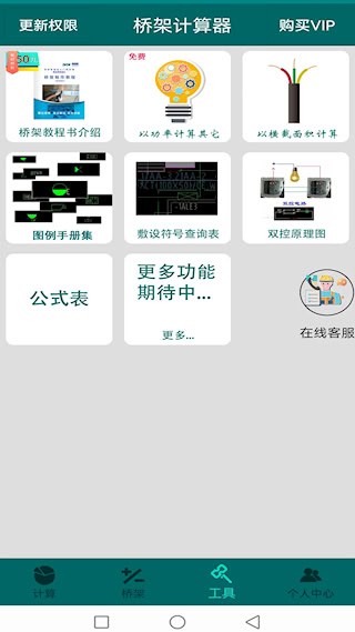 桥架计算器4
