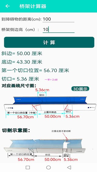 桥架计算器1