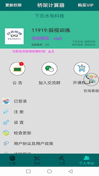 桥架计算器5