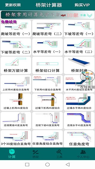 桥架计算器2