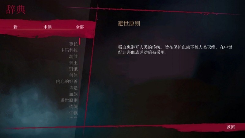 吸血鬼避世之纽约圈正式版3