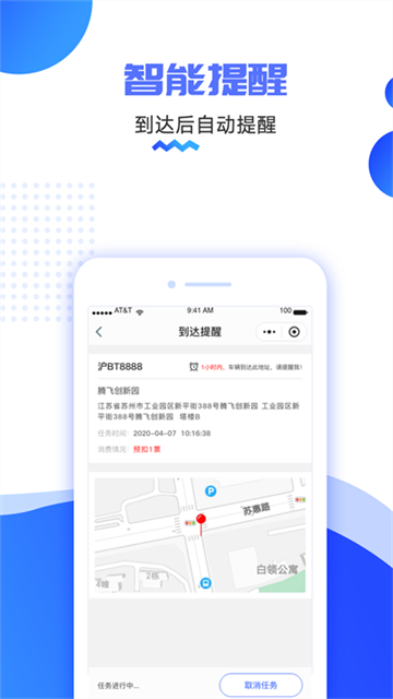 货车定位APP3