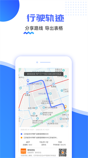 货车定位APP2