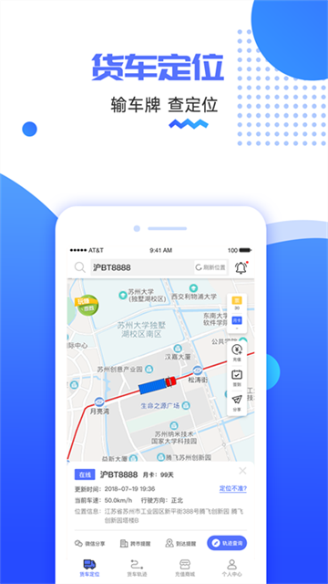 货车定位APP1