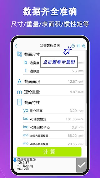 型钢大师1