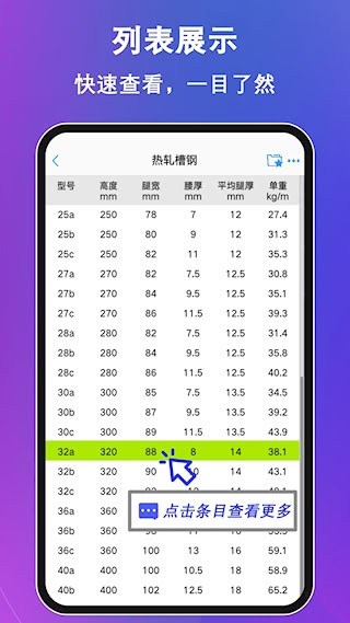 型钢大师2