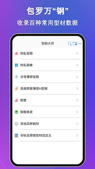 型钢大师3