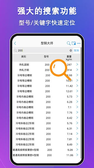 型钢大师5