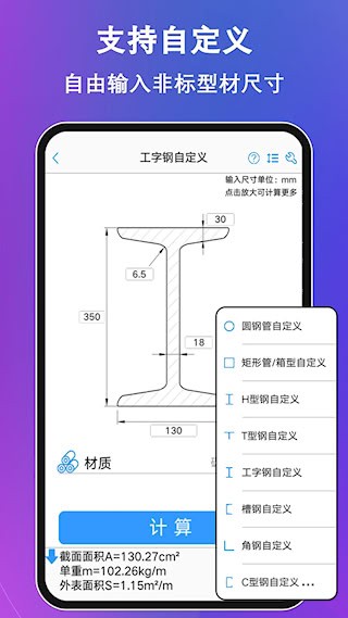 型钢大师4