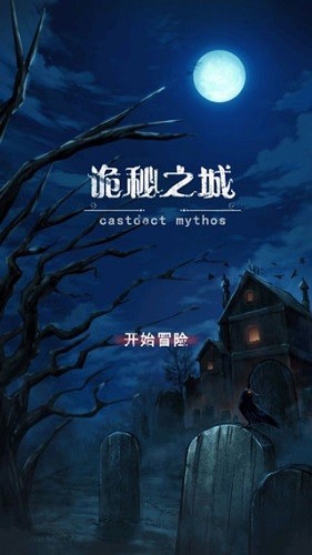 诡秘之城2