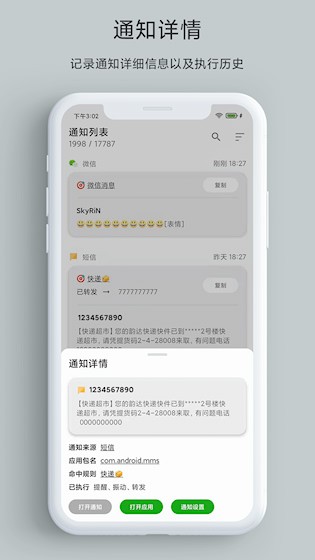 一条通知app4