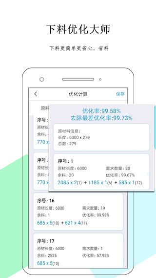 下料优化大师2