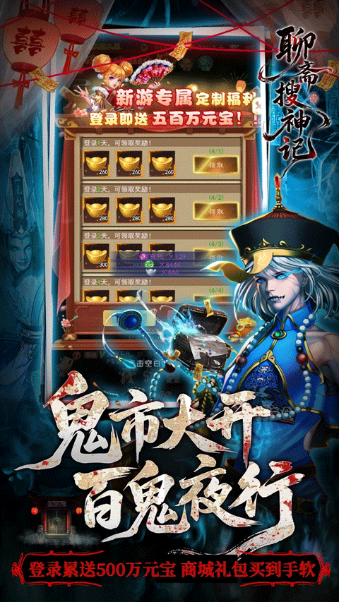 聊斋搜神记官方正版3