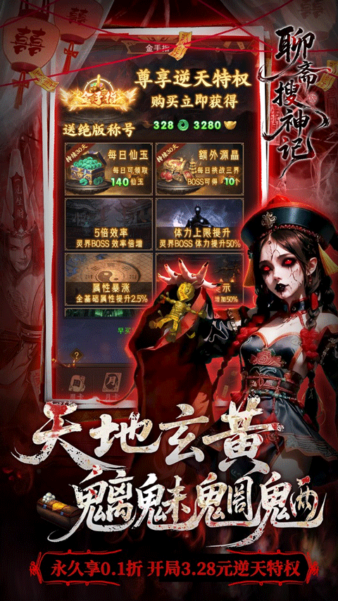 聊斋搜神记官方正版1