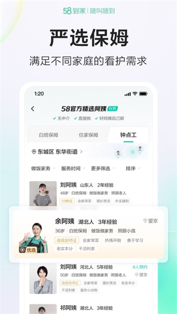 58到家2