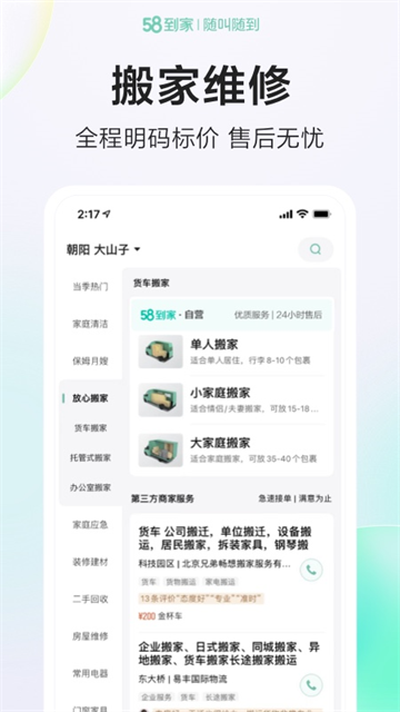 58到家3