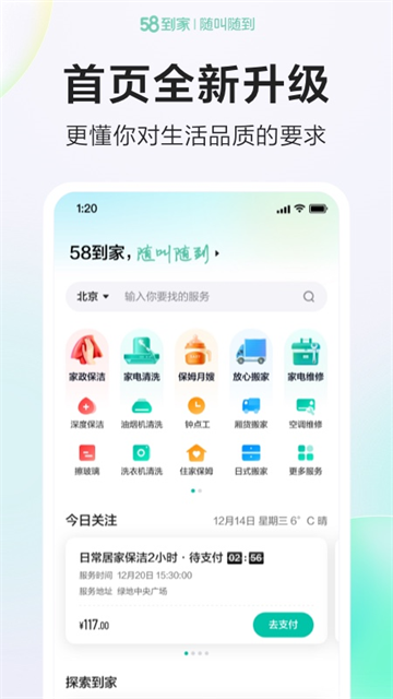 58到家5