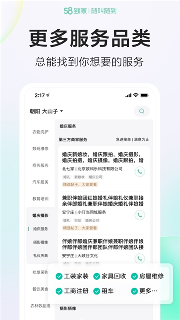 58到家4
