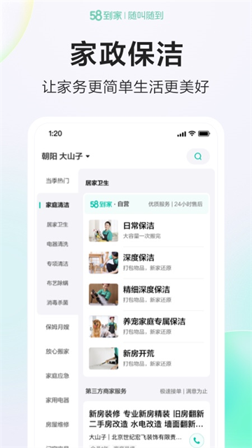 58到家1