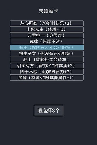 人生重开模拟器开挂版1