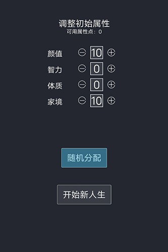 人生重开模拟器开挂版3