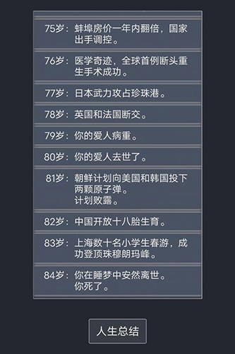 人生重开模拟器开挂版2