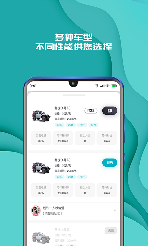 实暻飞车app1