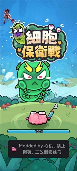 细胞保卫战免广告版2
