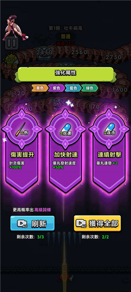 细胞保卫战免广告版3